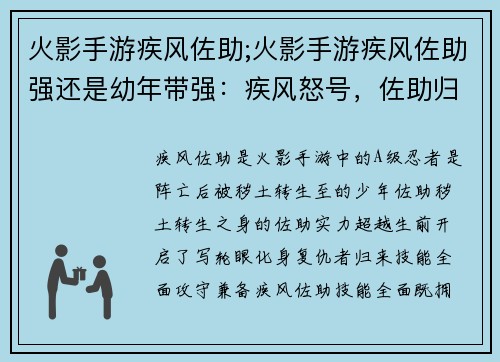 火影手游疾风佐助;火影手游疾风佐助强还是幼年带强:疾风怒号,佐助归来,写轮眼开,睥睨天下