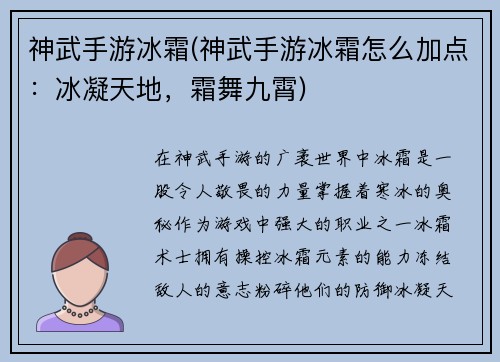 神武手游冰霜(神武手游冰霜怎么加点:冰凝天地,霜舞九霄)