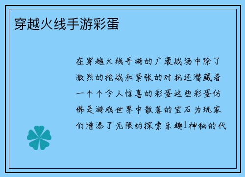 穿越火线手游彩蛋