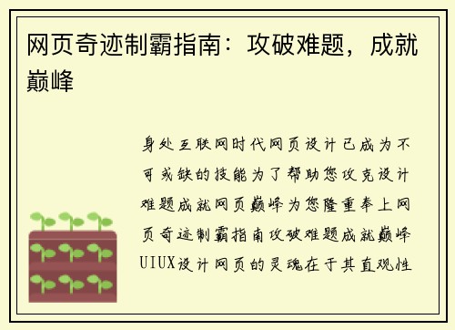 网页奇迹制霸指南:攻破难题,成就巅峰