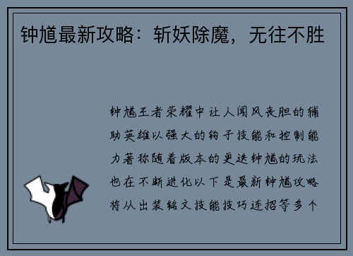 钟馗最新攻略:斩妖除魔,无往不胜