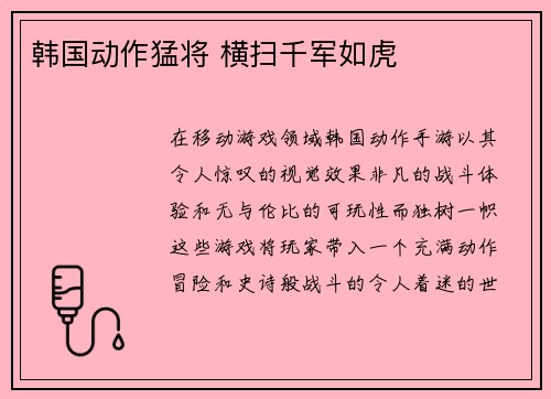 韩国动作猛将 横扫千军如虎