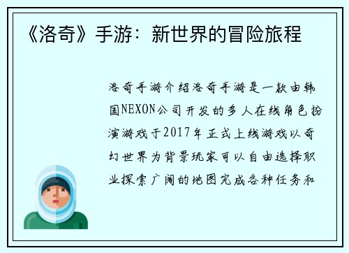 《洛奇》手游:新世界的冒险旅程