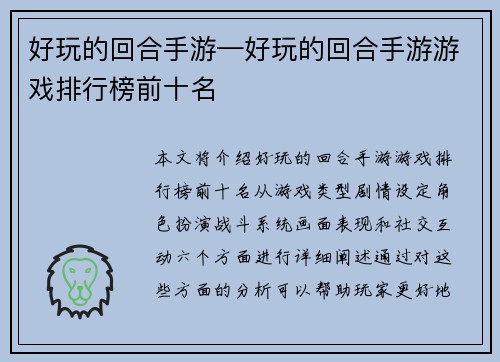 好玩的回合手游—好玩的回合手游游戏排行榜前十名