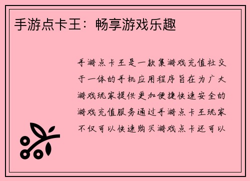 手游点卡王:畅享游戏乐趣