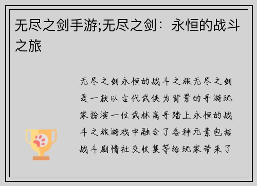无尽之剑手游;无尽之剑:永恒的战斗之旅