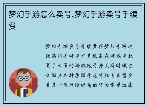 梦幻手游怎么卖号,梦幻手游卖号手续费