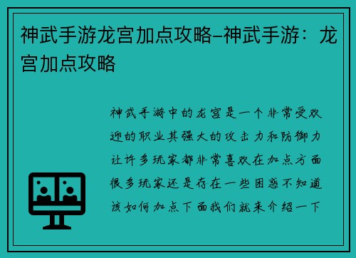 神武手游龙宫加点攻略-神武手游:龙宫加点攻略