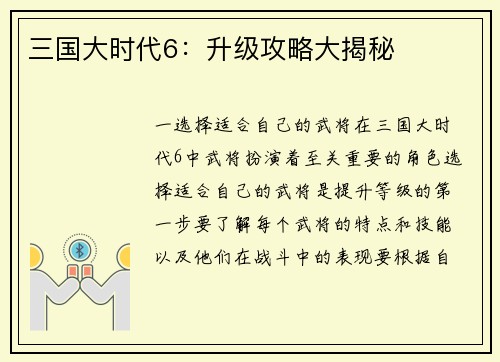 三国大时代6:升级攻略大揭秘