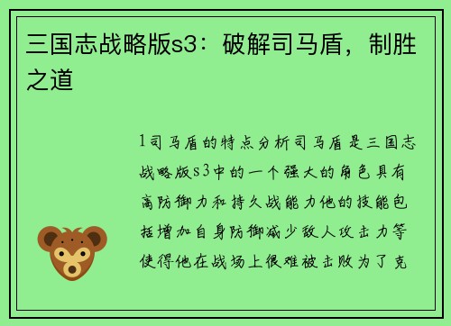 三国志战略版s3:破解司马盾,制胜之道