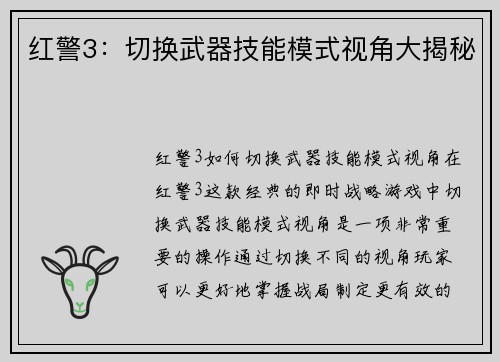 红警3:切换武器技能模式视角大揭秘