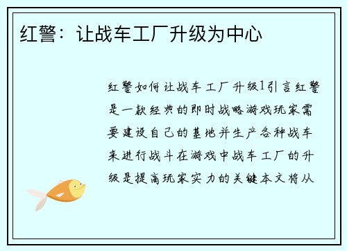 红警:让战车工厂升级为中心