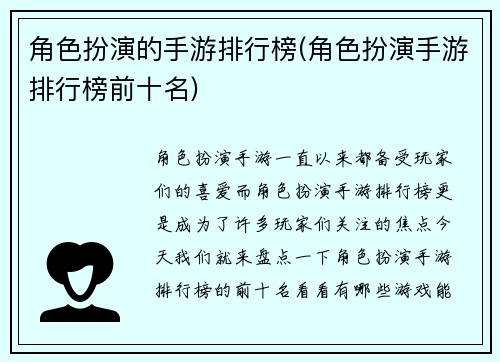 角色扮演的手游排行榜(角色扮演手游排行榜前十名)
