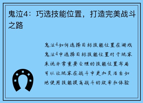 鬼泣4:巧选技能位置,打造完美战斗之路