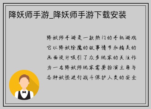 降妖师手游_降妖师手游下载安装