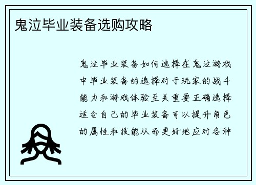 鬼泣毕业装备选购攻略