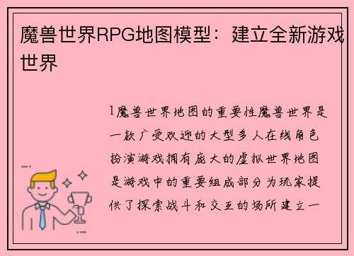魔兽世界RPG地图模型:建立全新游戏世界
