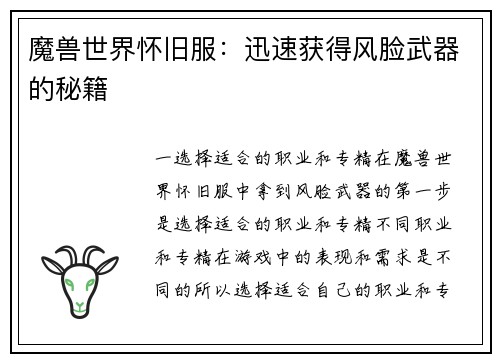 魔兽世界怀旧服：迅速获得风脸武器的秘籍