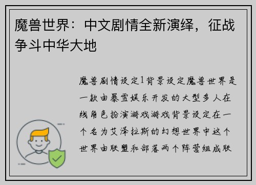 魔兽世界:中文剧情全新演绎,征战争斗中华大地