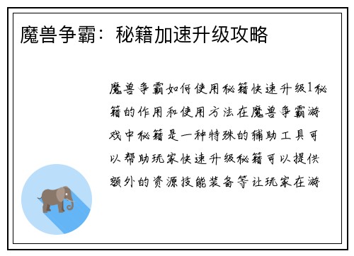 魔兽争霸:秘籍加速升级攻略