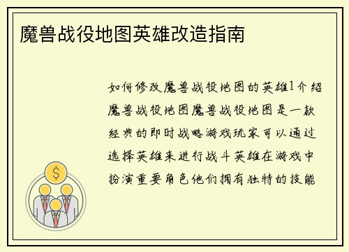 魔兽战役地图英雄改造指南