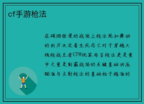 cf手游枪法