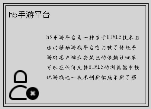 h5手游平台