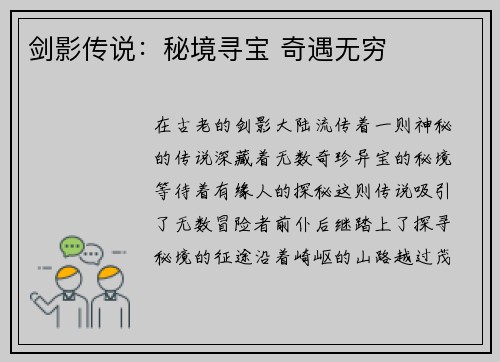 剑影传说:秘境寻宝 奇遇无穷