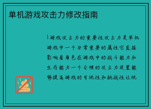 单机游戏攻击力修改指南