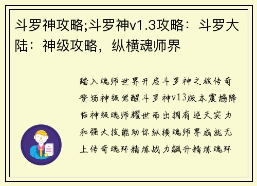 斗罗神攻略;斗罗神v1.3攻略：斗罗大陆：神级攻略，纵横魂师界
