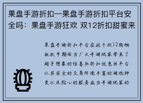 果盘手游折扣—果盘手游折扣平台安全吗：果盘手游狂欢 双12折扣甜蜜来袭