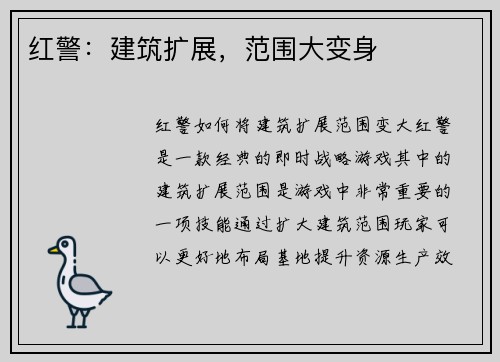 红警:建筑扩展,范围大变身