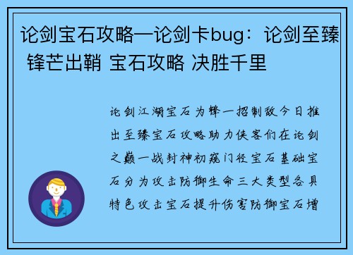 论剑宝石攻略—论剑卡bug：论剑至臻 锋芒出鞘 宝石攻略 决胜千里
