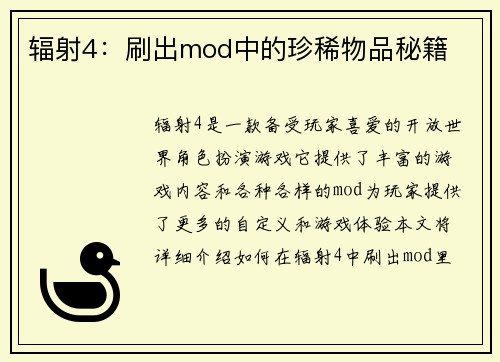 辐射4：刷出mod中的珍稀物品秘籍