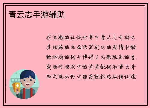 青云志手游辅助